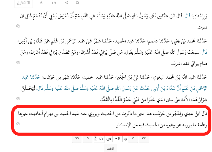 بيان عدم معرفة أبي الفضل المصري بعلم النقل 2